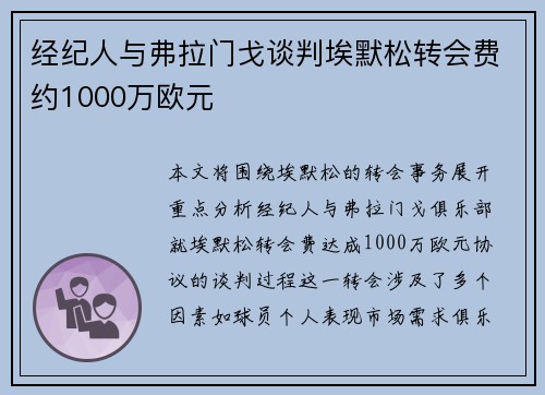 经纪人与弗拉门戈谈判埃默松转会费约1000万欧元