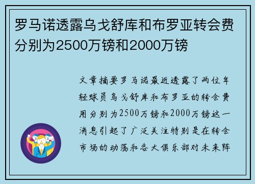 罗马诺透露乌戈舒库和布罗亚转会费分别为2500万镑和2000万镑