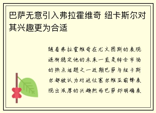 巴萨无意引入弗拉霍维奇 纽卡斯尔对其兴趣更为合适
