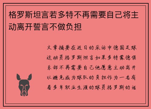 格罗斯坦言若多特不再需要自己将主动离开誓言不做负担
