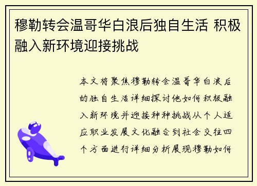 穆勒转会温哥华白浪后独自生活 积极融入新环境迎接挑战