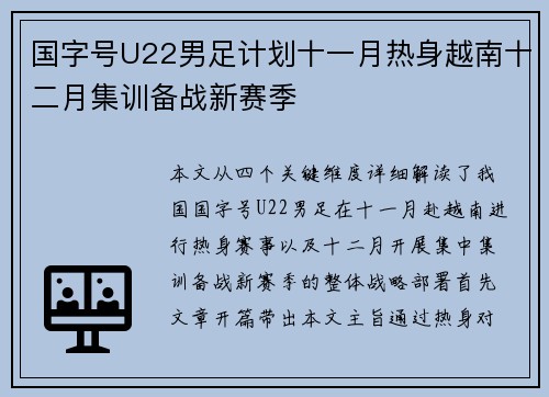 国字号U22男足计划十一月热身越南十二月集训备战新赛季