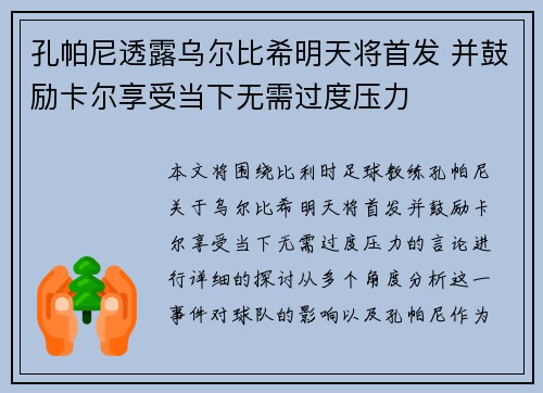 孔帕尼透露乌尔比希明天将首发 并鼓励卡尔享受当下无需过度压力